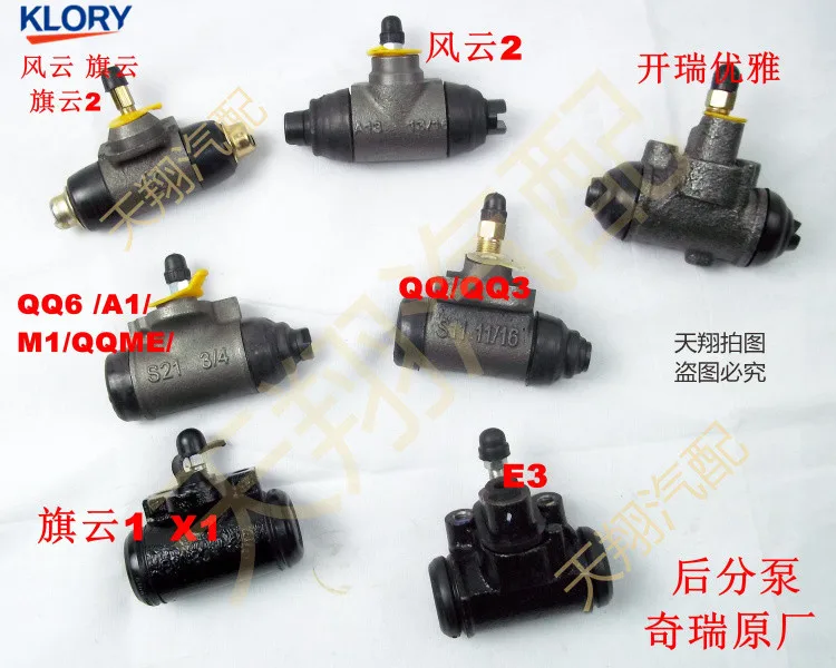 Задний тормозной цилиндр для CHERY QQ QQ3 QQ6 A1 M1 QQME E3 KARRY FUWIN 2|cylinder|cylinder brake |