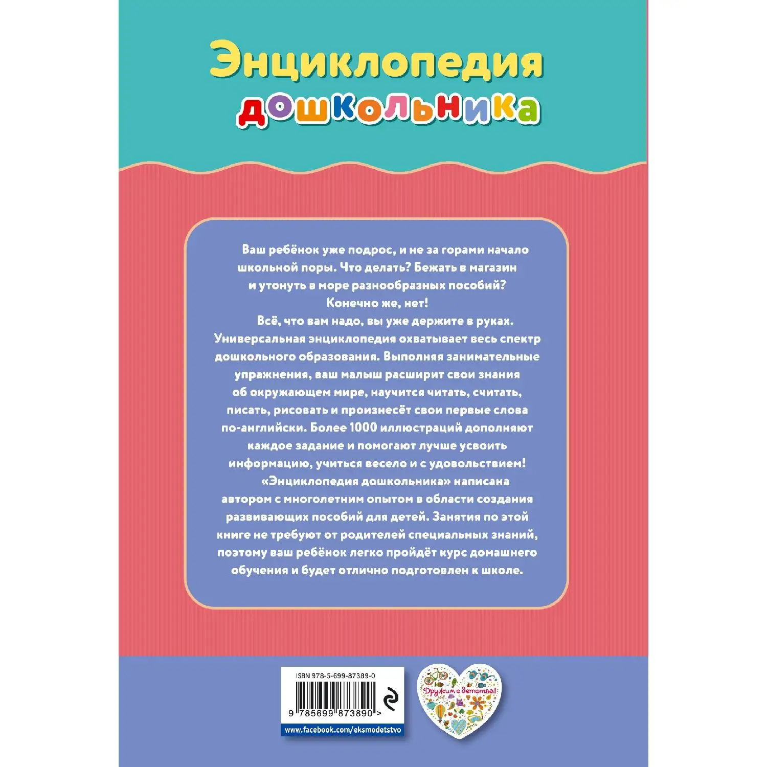 Энциклопедия дошкольника (Ольга Перова 978 5 699 87389 0 296 стр. 0+)|Учебные пособия
