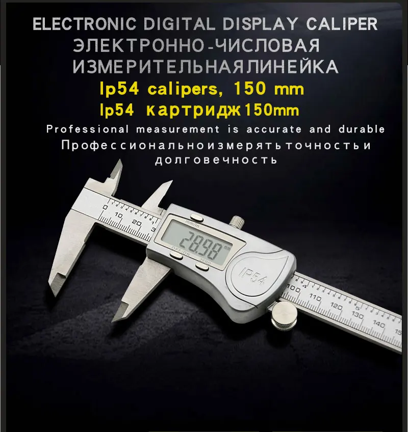 Водонепроницаемый IP54 электронный цифровой суппорт 150 ммцифровой суппорт микрометр из нержавеющей стали штангенциркуль измерение инструмент