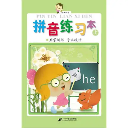 2 шт./компл. учебник для упражнений Pinyin Phoneticize детей и младенцев книга китайского