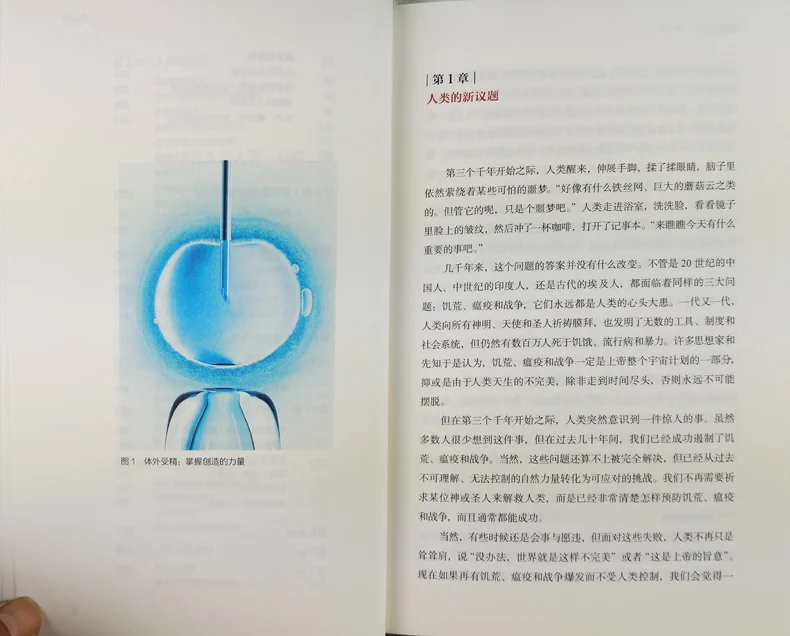 Новая китайская книга Краткая история будущего открытого окна человеческого