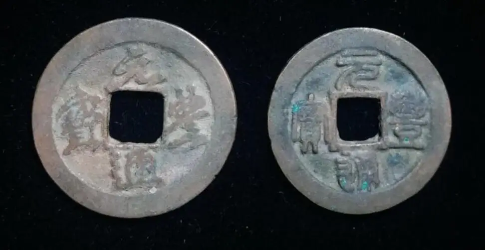 Набор из 2 предметов 24 5 мм Jing You Yuan Bao (подходящие монеты) 1034AD Северная династия Song