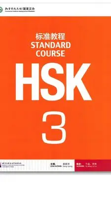 Китайский учебник для студентов мандарина Стандартный HSK 3 китайский уровень
