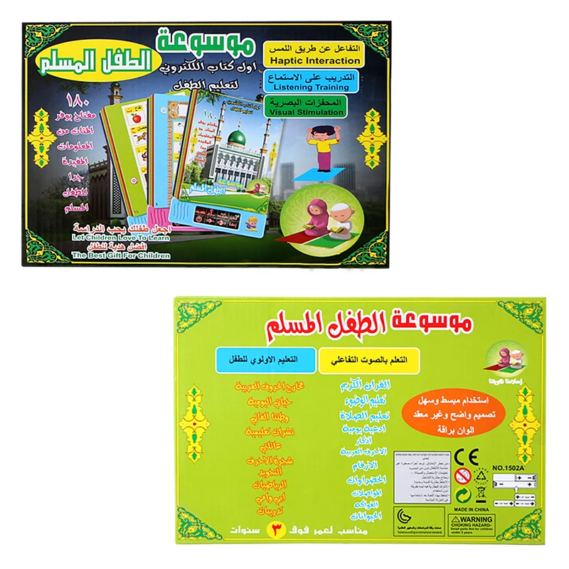 Early Education Explosion Children Puzzle Learning Machine Arabic Muslim Point Reading Enlightenment |