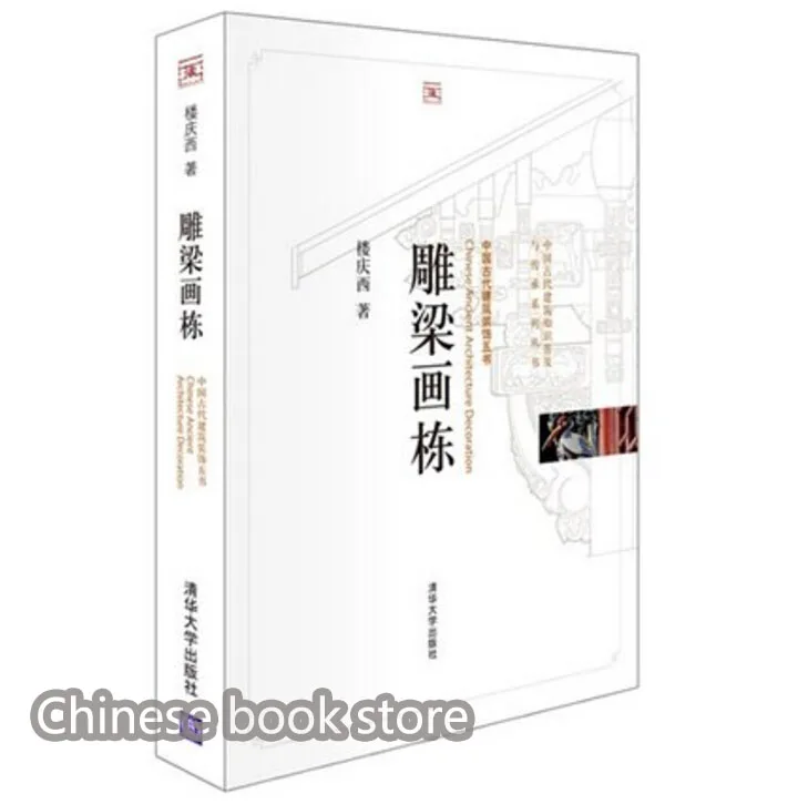 Китайская древняя архитектурная декоративная книга китайские старые