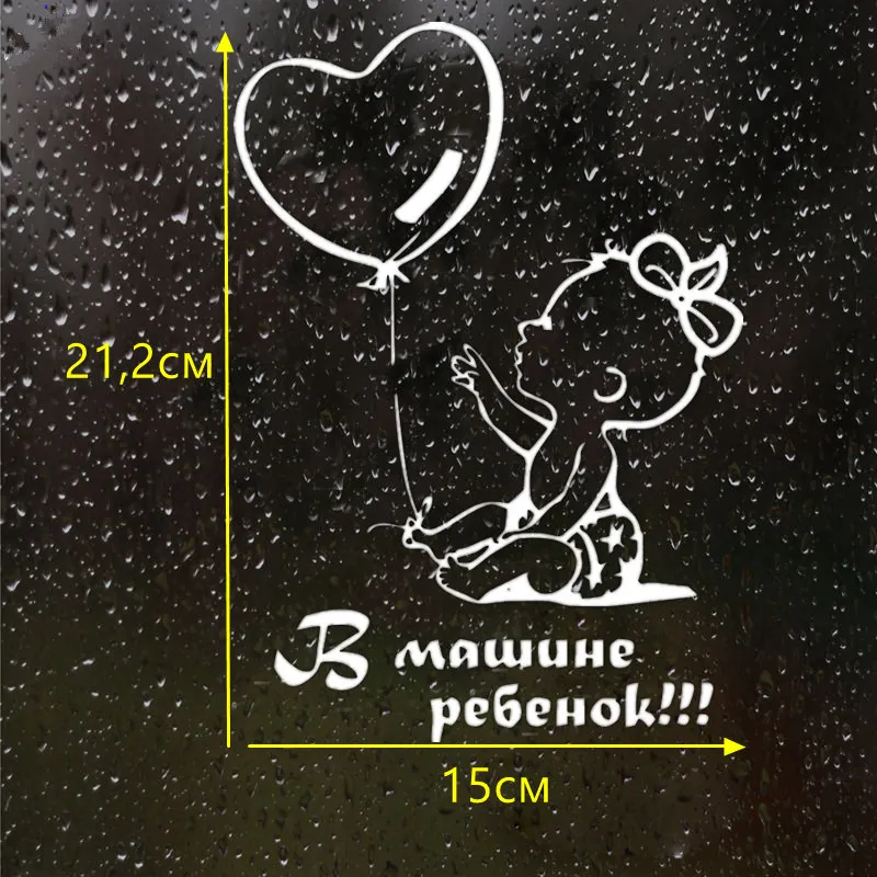 CS 437#21 2*15см Наклейка на авто В машине ребенок (девочка) водонепроницаемые наклейки