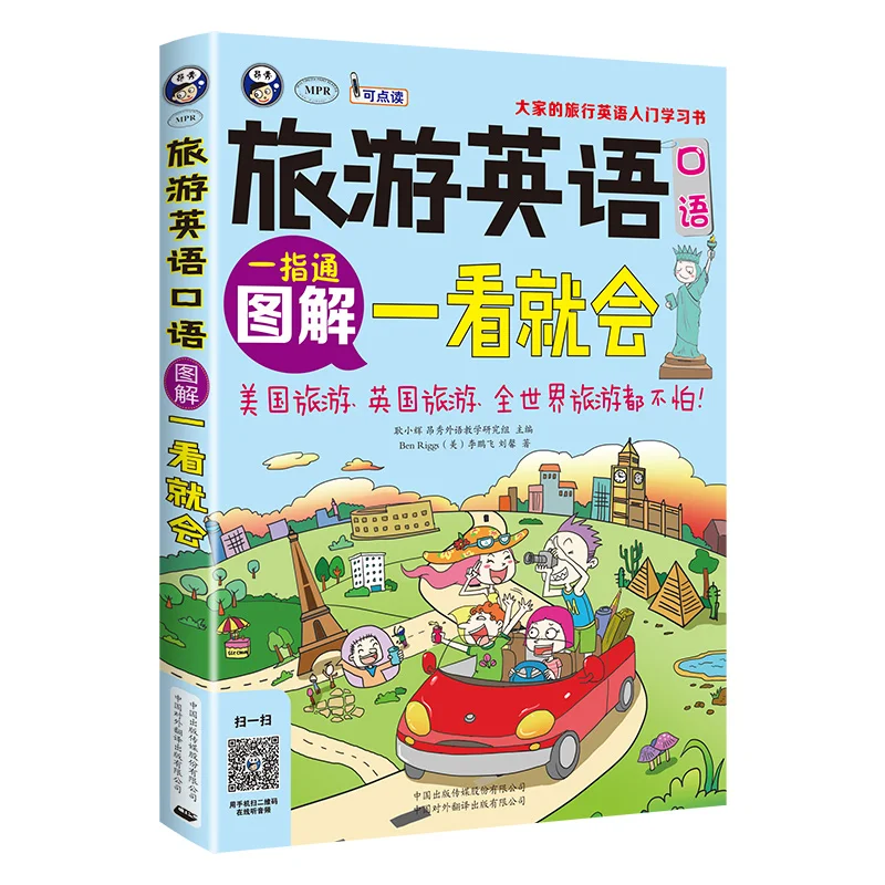 

Новый Туристический английский разговорный английский книга: легко понять путешествия за границу учебники для туриста