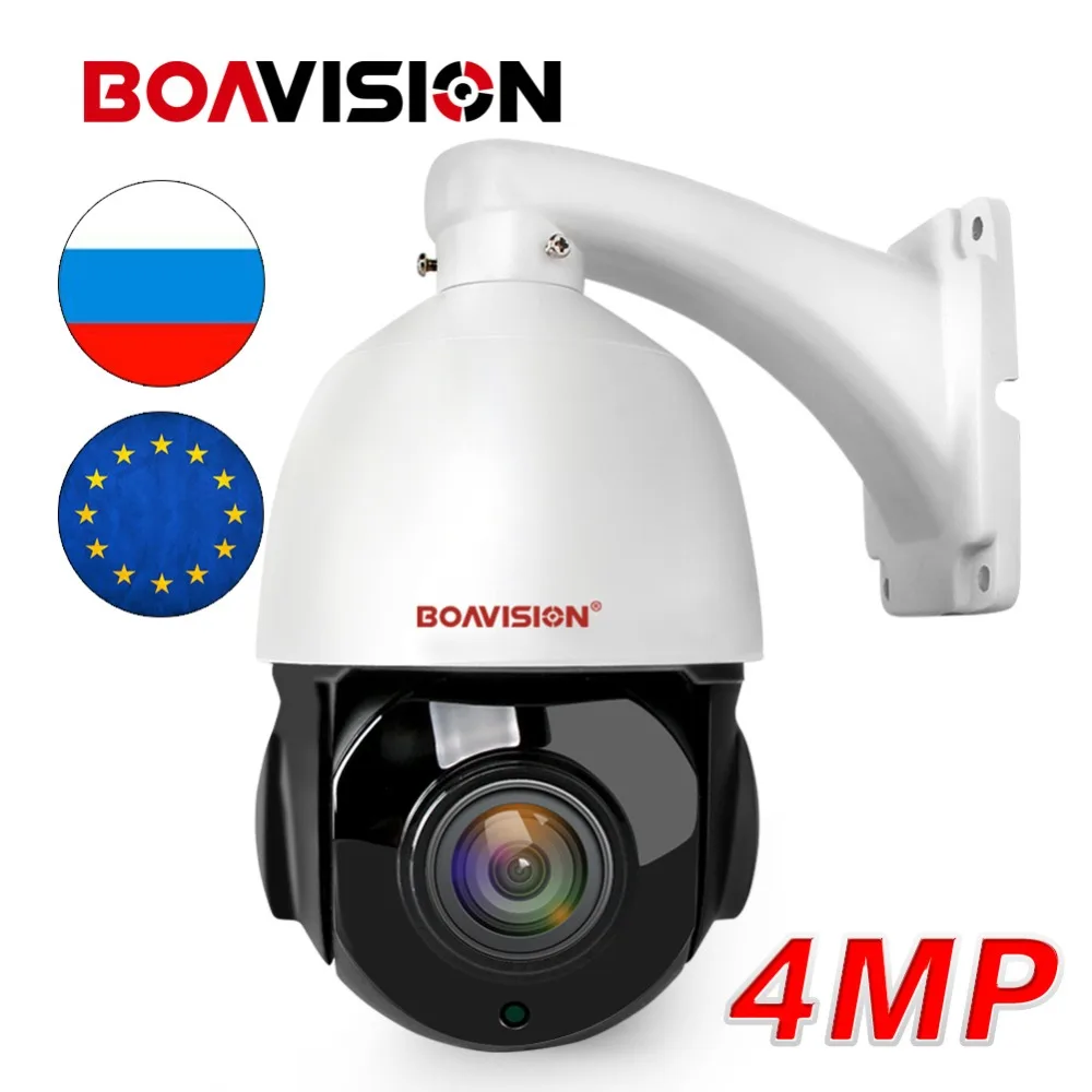 Купольная инфракрасная камера видеонаблюдения 4 дюйма HD МП PTZ IP 30 кратный зум