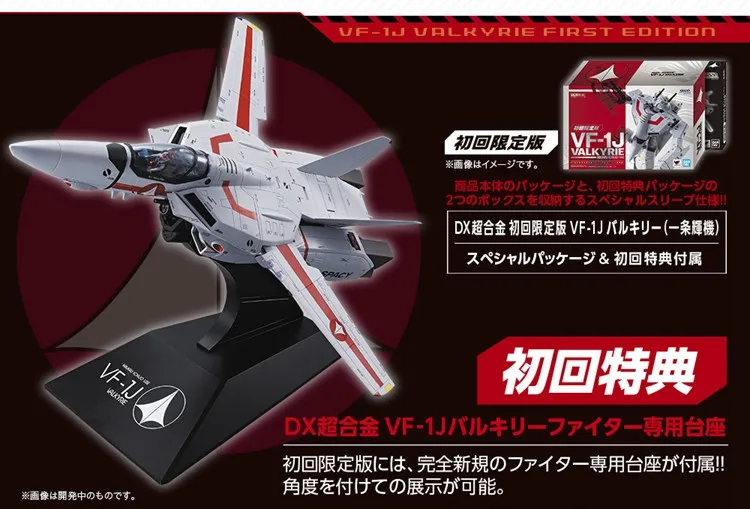 Bandai Macross DX сплав VF-1J Валькирия HIKARU ICHIJO Тип мобильный костюм модель наборы фигурки Детские игрушки