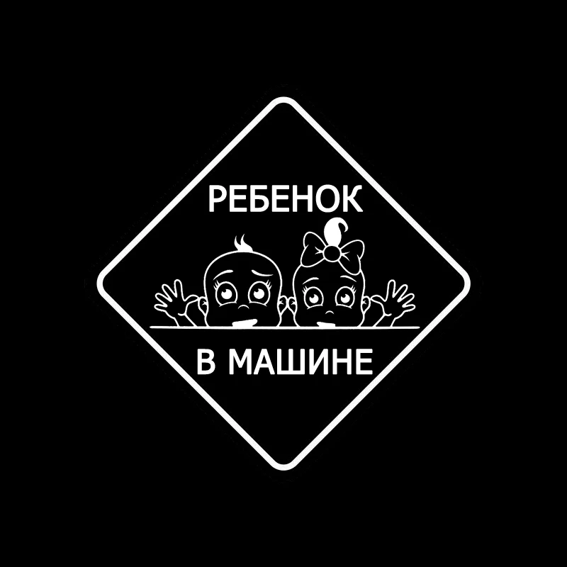 YJZT 15 2 см * виниловые автомобильные наклейки Brother And Sister Baby на борту черные и