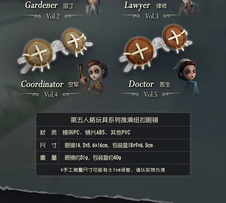 Игра идентичность V выживший корыстник садовник защитник Lucky Guy Coordinator доктор Аниме Косплей Реквизит пуговицы очки подарок для мальчиков и девочек