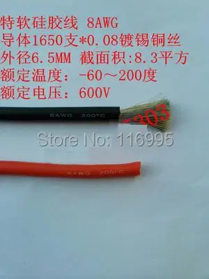 Бесплатная доставка 1 метр 8AWG красный/UL специальный мягкий силиконовый провод/1650