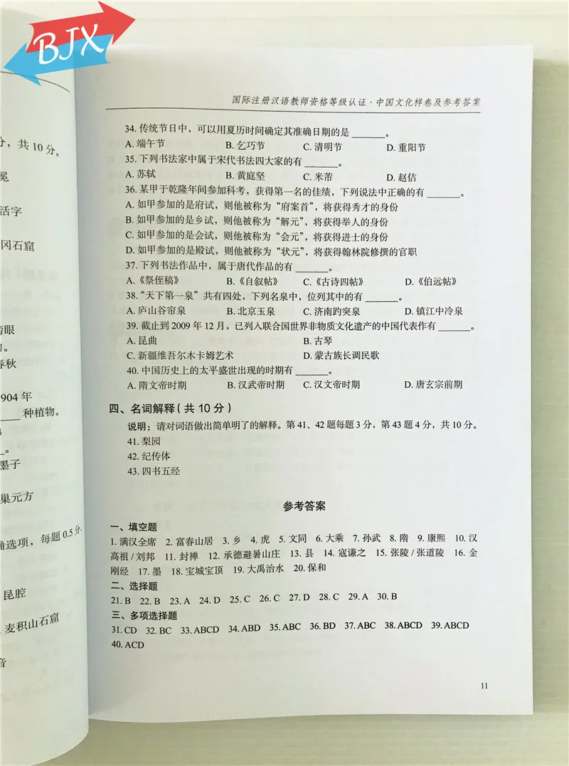 Современные китайские экзамен prep книги для IPA старший китайский учитель