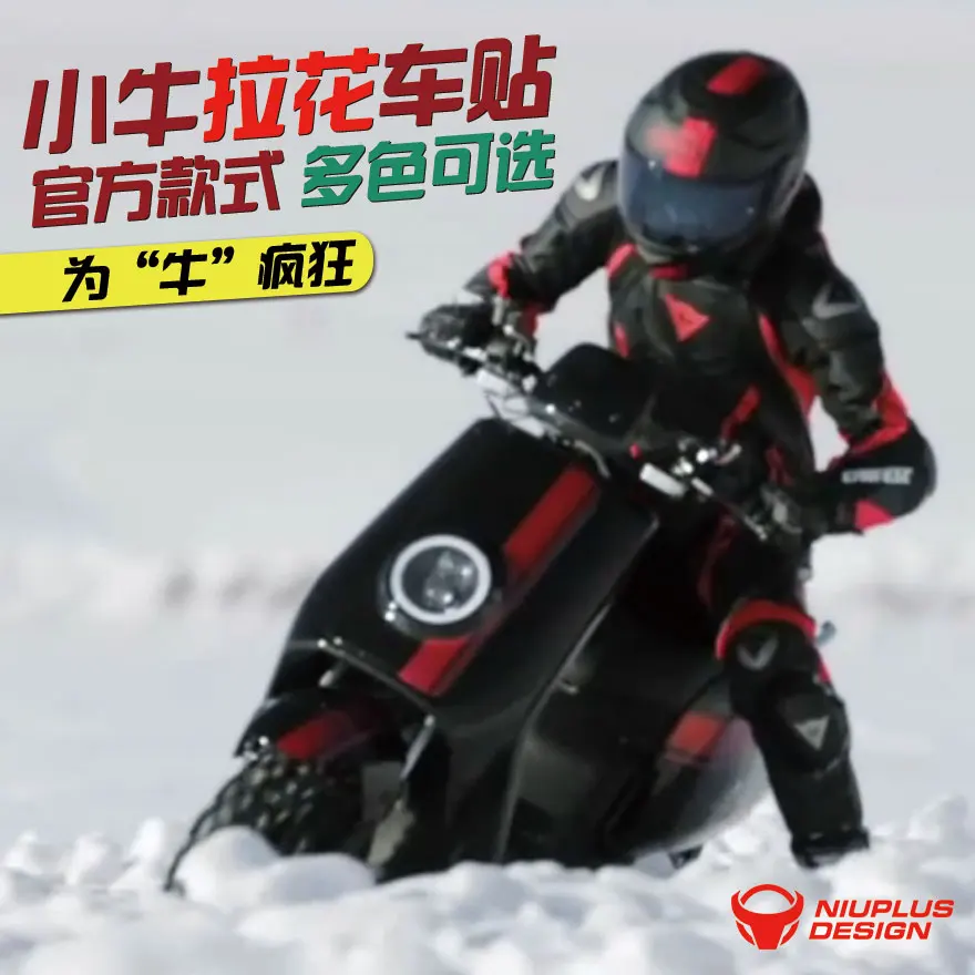 Наклейки Niu Scooter N1 N1S один комплект бесплатная доставка|Накладки и декоративные