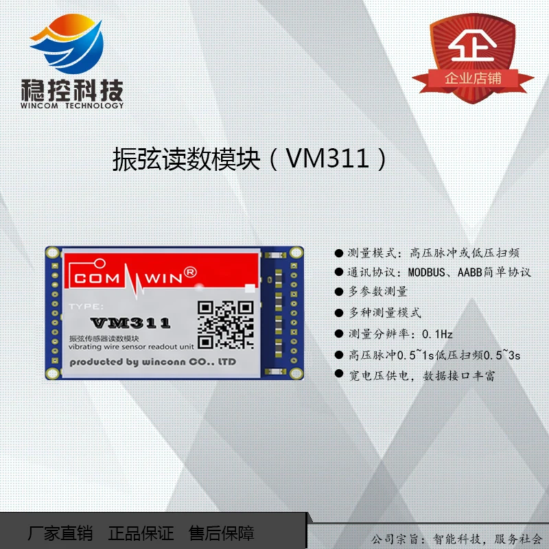 

VM311 WIN311 Upgrade of Vibration String Sensor Module