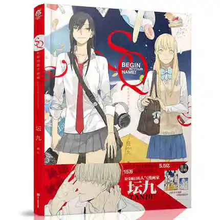 SQ начать W/ваше имя картина в стиле комикса книга Tanjiu (на китайском