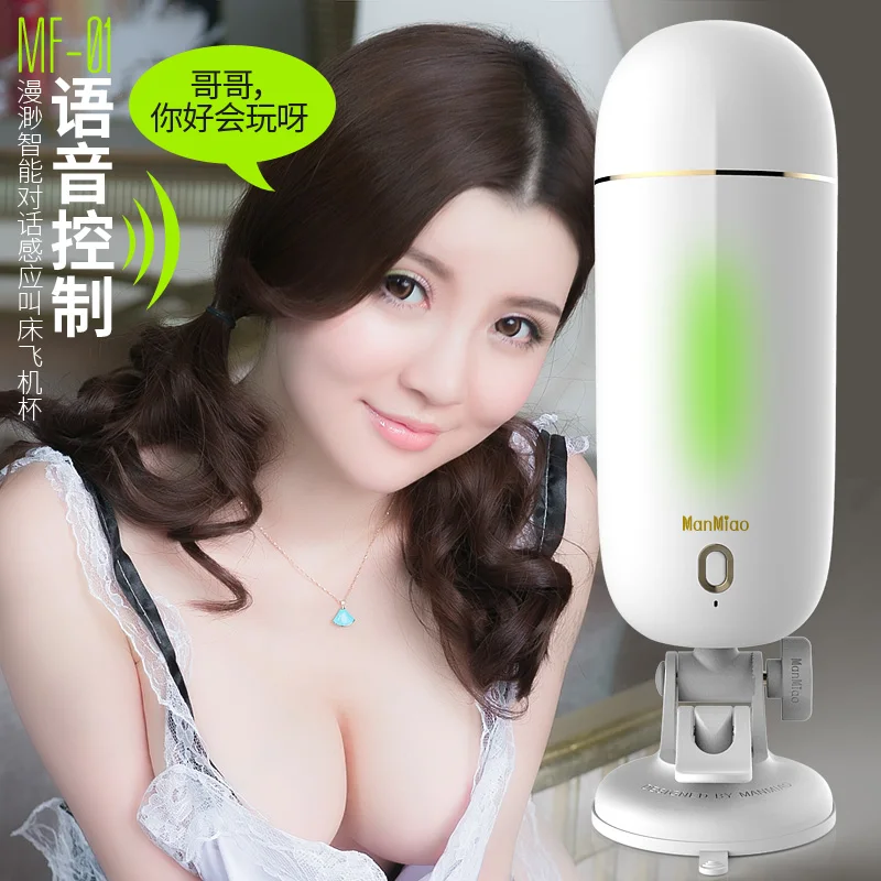 2017 Manmiao интеллектуальный диалог Электрический Мужской мастурбатор 7 частота