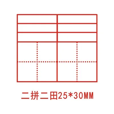 Tianzi Ge seal Pinyin английская четырехлинейная единица mi word grid teacher преподающая коррекция печать Фоточувствительный custo mi zable - Цвет: B03