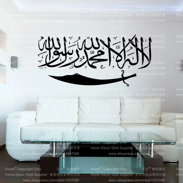 M1 Shahada Kalima La Ilaha исламское украшение для дома Наклейка на стену мусульманские