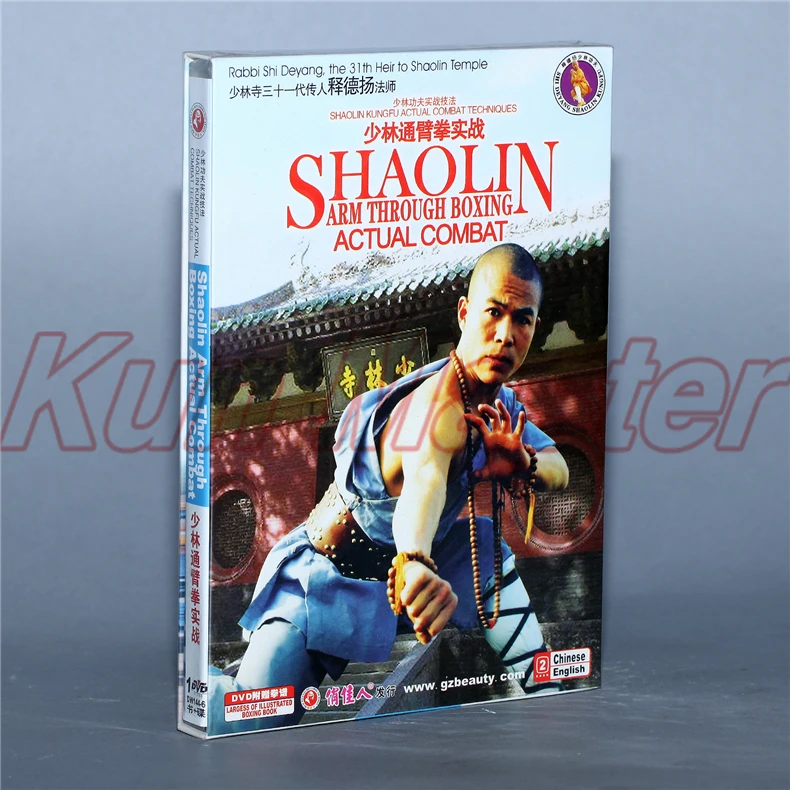 Диск Shaolin Kunfu настоящая боевая техника Arm боксерский боевой 1 DVD|shaolin|dvddvd disc |