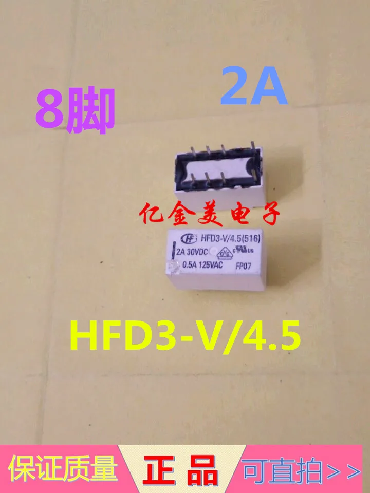 

HFD3-V/4,5 HFD3-V-4.5V РЕЛЕ 8-Pin 2A 4.5VDC
