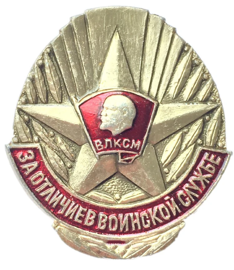 100% Original Soviet Lenin Communist Youth League Outstanding Military Service Medal Badge Shield plated USSR Medals old | Дом и сад