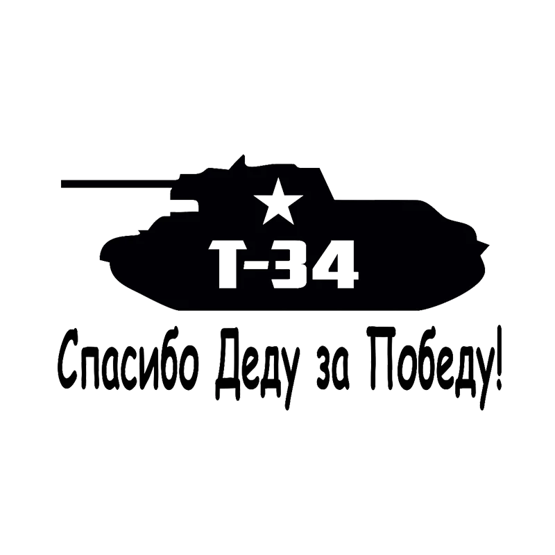 Tank May9 персонализированные наклейки для автомобиля виниловые водонепроницаемые