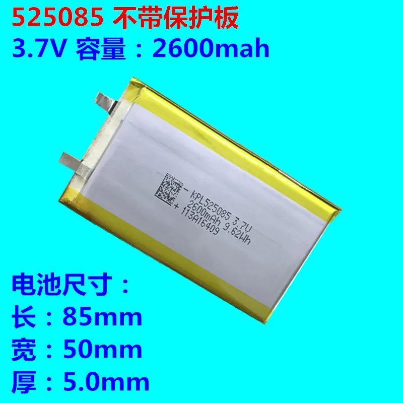 

3.7V Polymer Lithium Battery 2600mAH 525085 for Mobile Power Tablet 505085