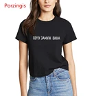 Футболки Porzingis с надписями, модные женские футболки с русской надписью, женская футболка с надписью Я хочу замуж за вино