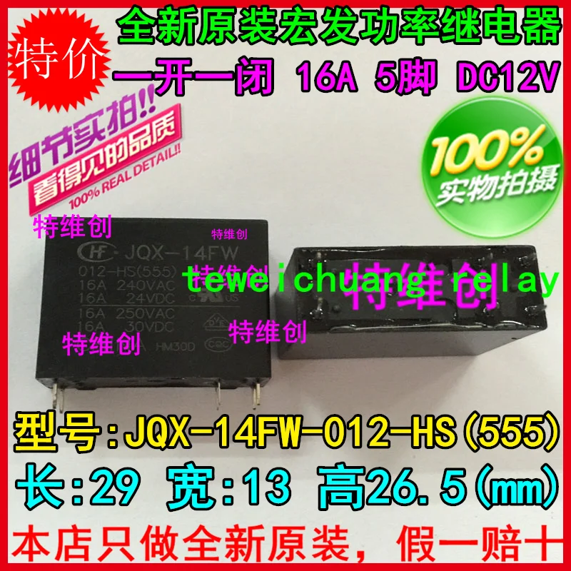 Бесплатная доставка 100% новое оригинальное реле 10 шт./лот JQX-14FW-012-HS 012-HS 16A 5PIN 12V