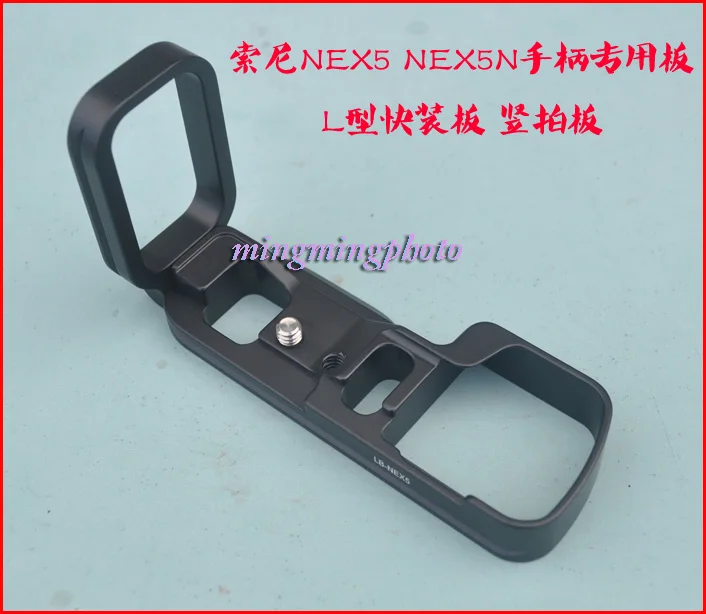 LB NEX5 БЫСТРОРАЗЪЕМНАЯ l образная пластина/держатель кронштейна для Sony NEX 5 nex5 nex5c 5N