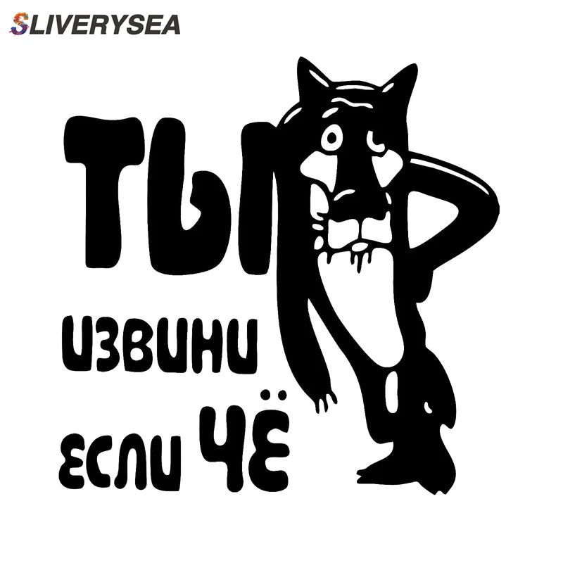 

13.5*13.5cm YOU OVERTAKE IT IF WHAT Russian Cartoon Funny Car Stickers and Decals Auto Sticker #B1363