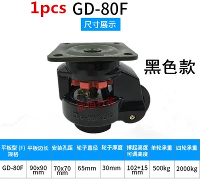 1PCS GD-80F-1 1 шт. Регулировка уровня колеса/ролики, GD-40F, GD-60F, GD-80F, GD-100F плоской поддержки, для тяжелого оборудования, промышленные ролики - Цвет: 1PCS GD-80F-1