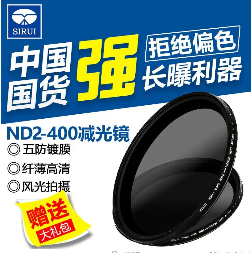 Sirui S-Pro Nano MC переменный ND2-400 фильтр 77 82 мм