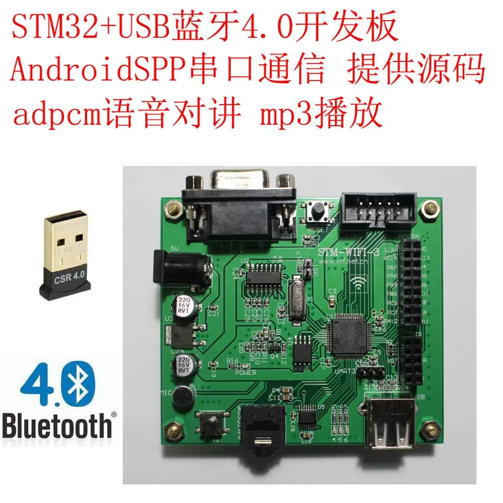 

Для макетной платы STM32 + USB Bluetooth 4,0, обучающей Платы bluetooth, платы разработки CSR8510, последовательного порта SPP