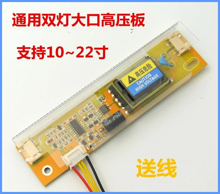 Бесплатная доставка универсальный большой ЖК-инвертор 2 лампы Широкий плата