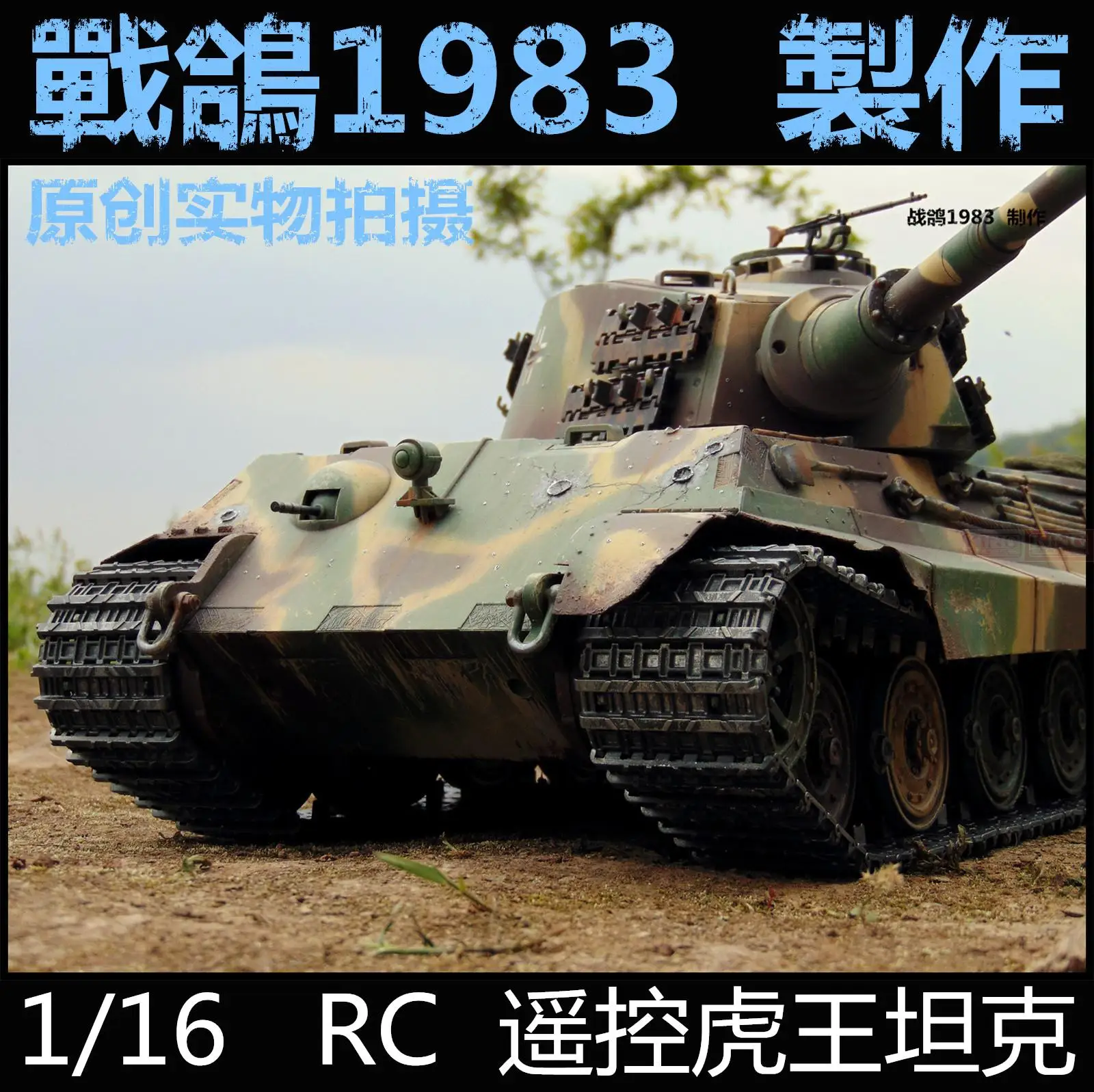 KNL HOBBY Heng Long 1/16 RC King Tiger модель танка с дистанционным управлением от производителя