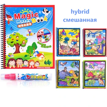 Цвета волшебная водная книга для рисования набор танбук с волшебной ручкой образование живопись доска динозавр город животных узор подарок для детей - Цвет: blends