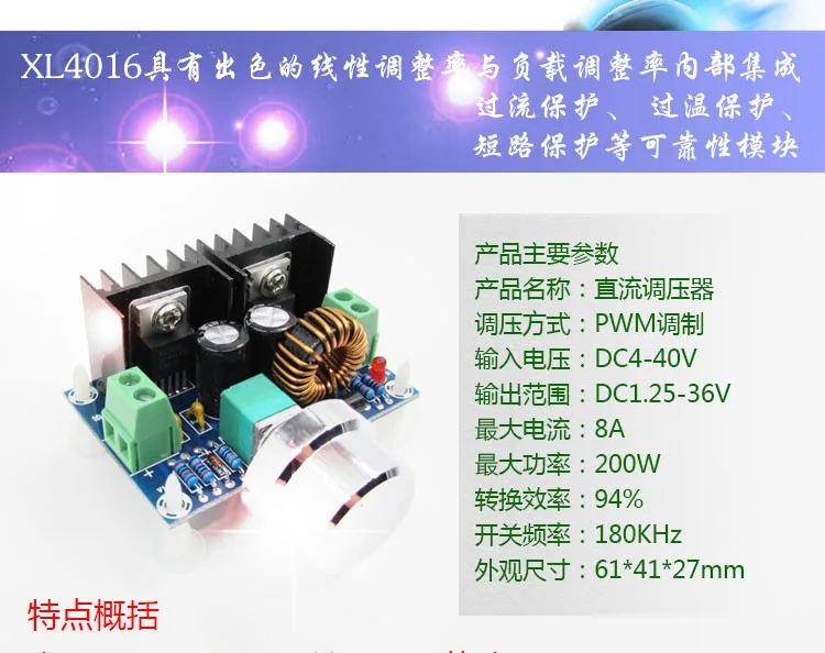 DC-DC XH-M401 понижающий модуль XL4016E1 Высокая мощность DC регулятор напряжения максимум 8А с регулятором напряжения