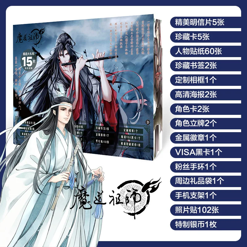 Аниме МО дао цу Ши комикс набор MDZS открытки постеры заклады веер подарок