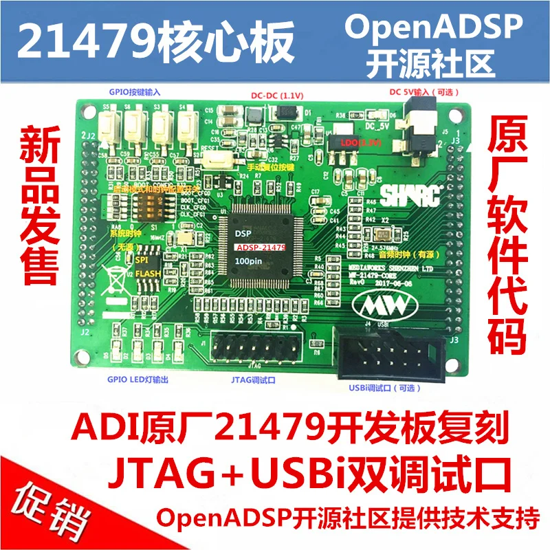 Для 21479 core board /ADI SHARC макетная плата [OpenADSP с открытым исходным кодом]|Дисководы