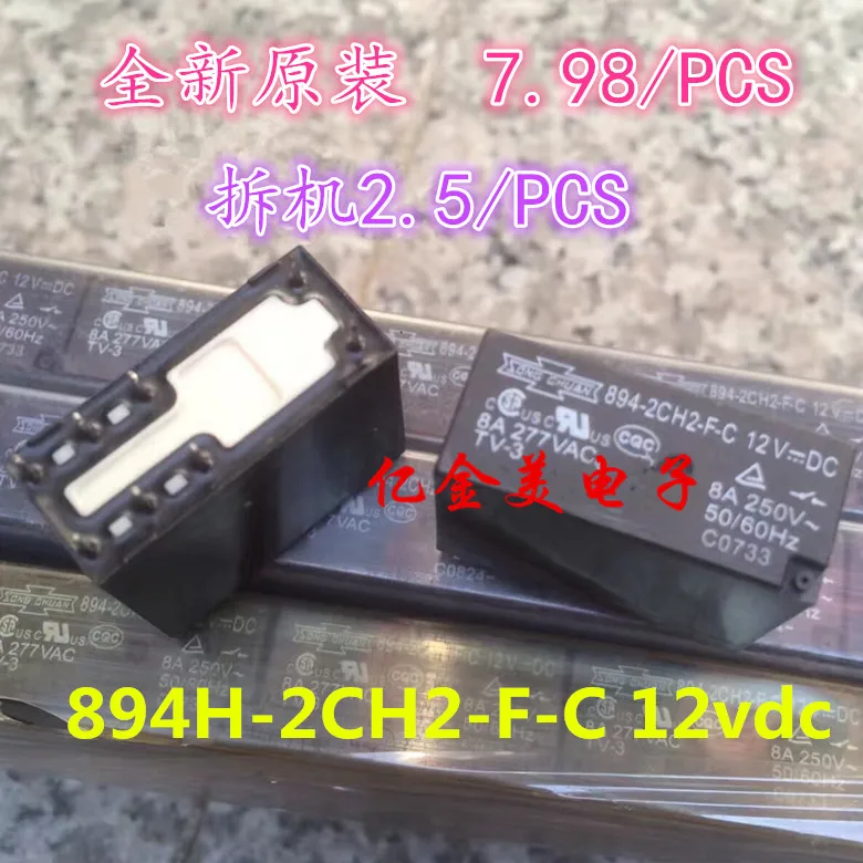 

894H-2CH2-F-C-12VDC relay 8-pin 8A 12V