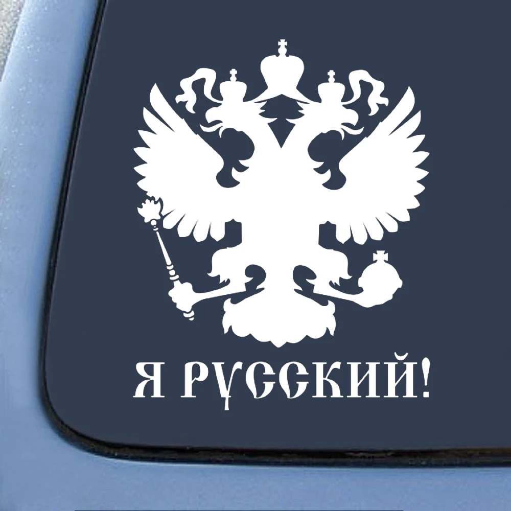 30*24 см Я русский русско знак автомобиля Стикеры наклейка багажник окна заднее