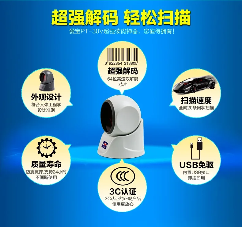 Aibo PT-30V лазер сканера сканирующая платформа супермаркет сканер кода многоканальный товара сканирования пистолет USB пистолет