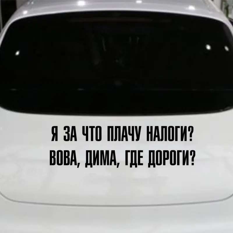Креативные стикеры и наклейки для авто стильные автомобильные Стикеры