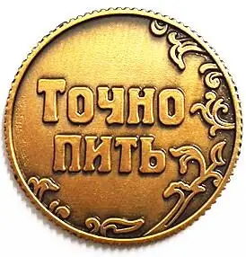 [Да или нет] древние русские монеты металлический подарок ремесло. Оригинальные