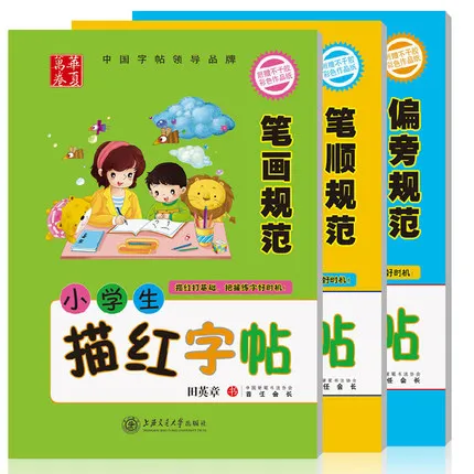 Tian Yingzhang copybooks обычный скрипт для начинающих учеников начальной школы китайский