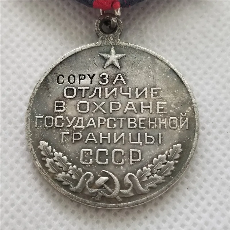 Копия медали За отличие при защите государственной границы СССР|Безвалютные