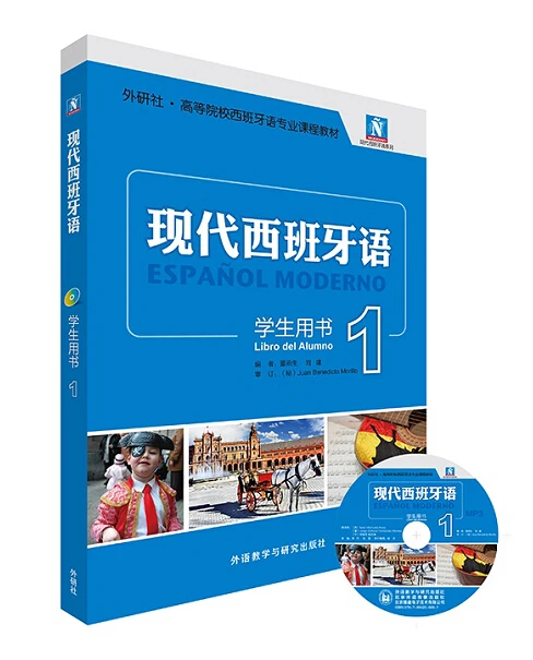 Китайский испанский учебник современный книга практическая с CD для Chlildren