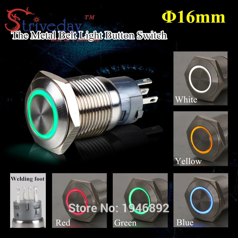 5-Цвета автомобиля уплотнителя Приспособления DIY 16 мм 12 В Ангел глаз Алюминий металлический светодиодный Мощность кнопочный переключатель самоблокирующийся кнопочный переключатель